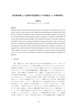 認知意味論による翻訳の訳語選択とその指導法