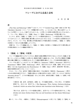 フレーゲにおける意義と意味