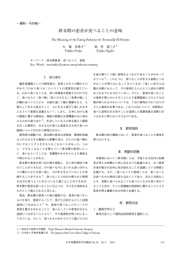 終末期の患者が食べることの意味