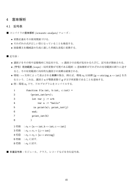 4 意味解析