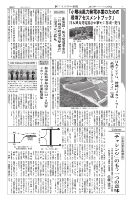 『「チャレンジ」のもう一つの意味』第25号4面