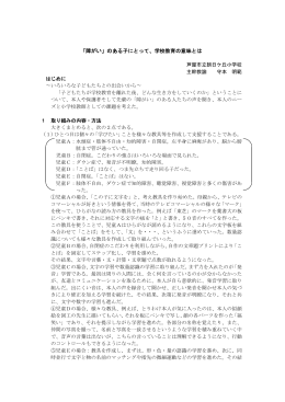 「障がい」のある子にとって、学校教育の意味とは