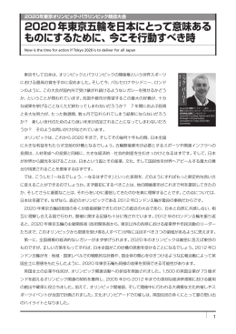 2020 年東京五輪を日本にとって意味ある