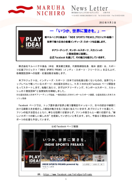 マルハニチロ食品の 「INDIE SPORTS FREAKS」プロジェクト始動