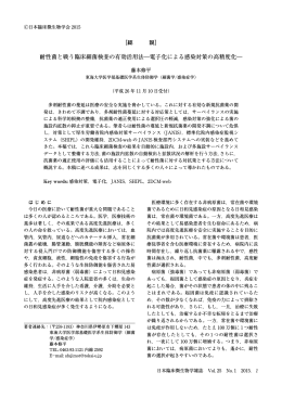 耐性菌と戦う臨床細菌検査の有効活用法―電子化による感染対策の高