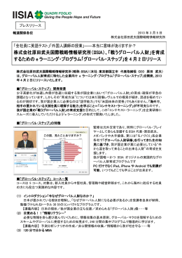 「戦うグローバル人財」を育成 するための e