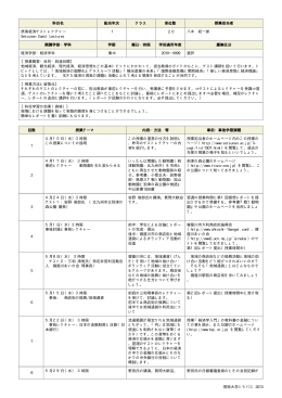 2013年度摂南経済ゲストレクチャーのシラバス