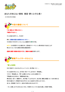 あなたの知らない寝相 寝言・夢にひそむ病！