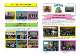 平成26年度 第1回生徒総会開催 支部総体壮行式 ～ 全力で戦うことを