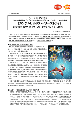 ガンダムビルドファイターズトライ - 株式会社バンダイナムコホールディングス