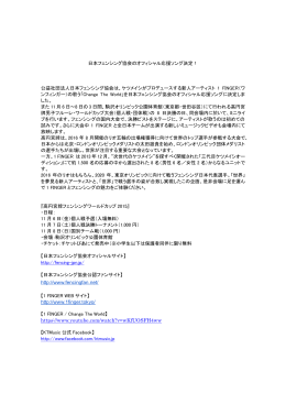 日本フェンシング協会のオフィシャル応援ソング決定！