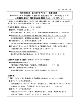 明治安田生命 夏に関するアンケート調査を実施！ 夏のボーナスアップの