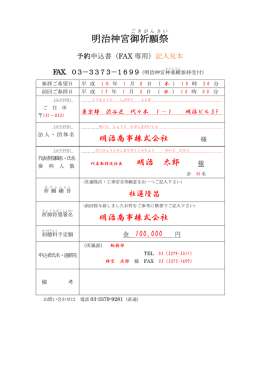 明治神宮御祈願祭