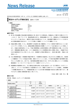明治ホールディングス株式会社 （証券コード：2269）