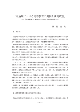 「明治期における高等教育の発展と新聞広告」