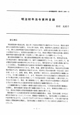 明治初年法令資料目録 - 国立国会図書館デジタルコレクション