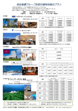明治海運グループお取引様特別宿泊プラン