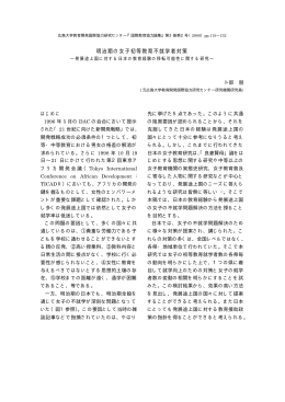 明治期の女子初等教育不就学者対策