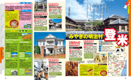 みやぎの明治村