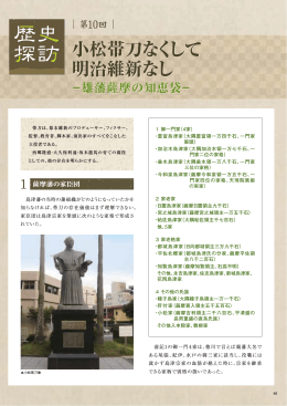 小松帯刀なくして 明治維新なし 小松帯刀なくして 明治維新なし