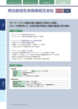 明治安田生命保険相互会社（PDF形式：1060KB）