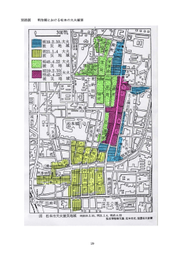 p29 別添図 明治期松本市大火被災地域 （PDF：747KB）
