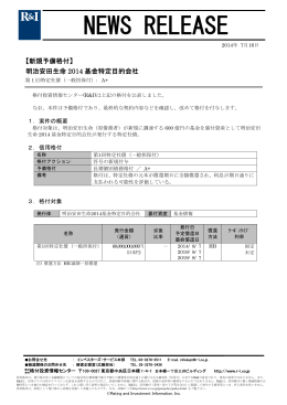明治安田生命2014基金特定目的会社