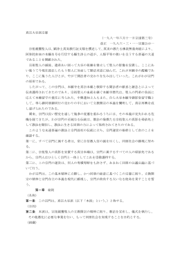 真宗大谷派宗憲 （一九八一年六月十一日宗達第三号） 改正 一九八六