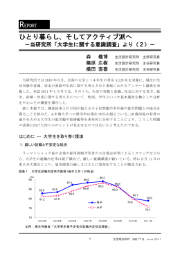 ひとり暮らし、そしてアクティブ派へ