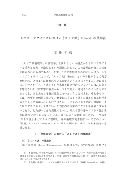トマス・アクィナスにおける「ストア派」（Stoici）の使用法