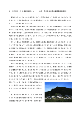 土佐派の家づくり 山本 長水