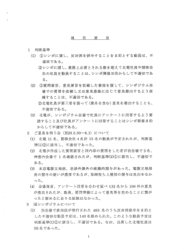 ー 判断基準 (ー) のシンポに関し、 反対派を排斥することを目的とする