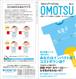 あなたはインパクト派？ コストダウン派？