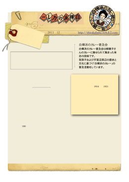 ページ1・2 - 白樺派のカレー