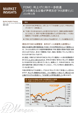 FOMC：利上げに向け一歩前進～2つの異なる立場が声明文を「タカ派寄り」