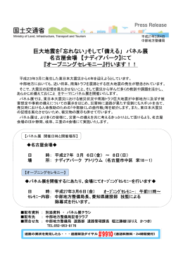 巨大地震を「忘れない」そして「備える」 パネル展 名古屋会場 【ナディア