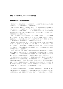1 最終話 80 年代の終わり、そしてアイドル映画の変質 斉藤由貴が大森