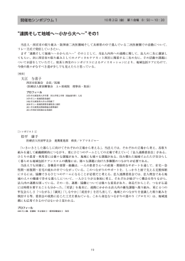 &ldquo;連携そして地域へ～小から大へ～&rdquo;その1