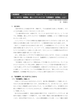 基調講演 「人口減少時代の日本－日進市で今、そしてこの10年でなす