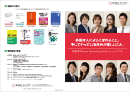 事業は人によろこばれること。 そしてやっている自分が