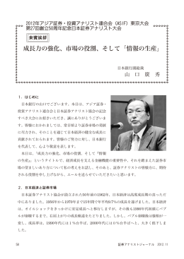 成長力の強化、市場の役割、そして「情報の生産」