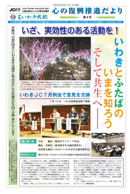 いわき と ふたば の いまを知ろう そして共生へ――