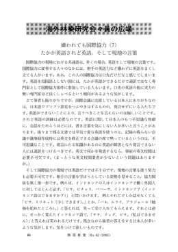 嫌われても国際協力 (7) たかが英語されど英語, そして現地の言葉