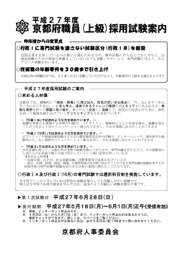 京都府職員(上級)採用試験案内