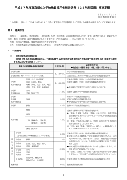平成27年度東京都公立学校教員採用候補者選考（28年度採用）実施要綱