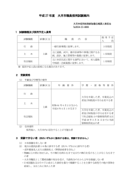 平成 27 年度 大月市職員採用試験案内