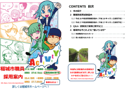 平成28年度稲城市職員採用案内（PDF：3867KB