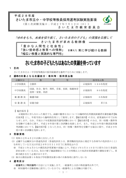 （平成27年実施）採用試験実施要項（PDF形式：256KB）