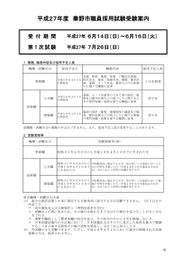 採用試験募集要項（事務職・技術職）（PDF：948KB）