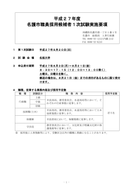 平成27年度 名護市職員採用候補者1次試験実施要項
